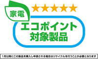 改定家電エコポイント対象製品