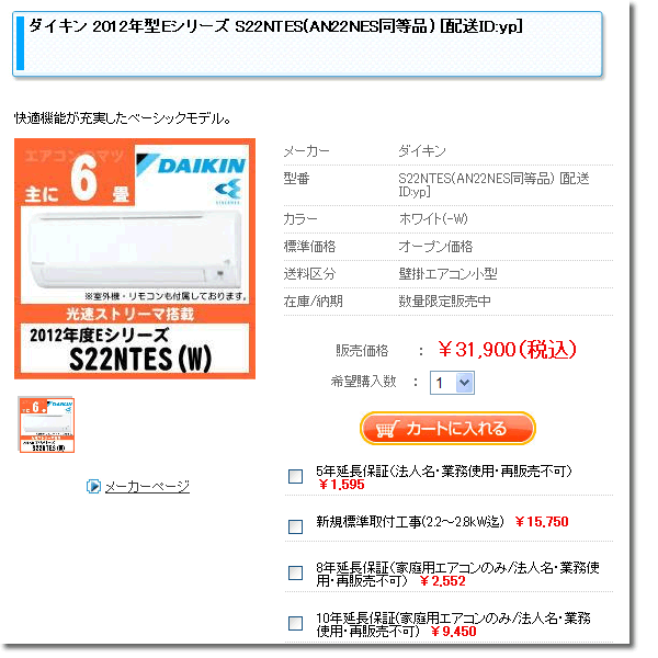 延長保証申込み方法