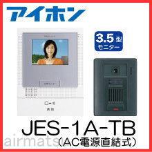 アイホン&nbsp;カラーテレビドアホン&nbsp;1：1形&nbsp;電源直結式&nbsp;JES-1A-TB(JES-1A-Tの後継モデル)