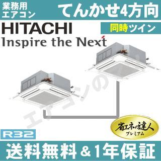 RCI-GP80RGHPJ9(RCI-GP80RGHPJ8の後継機種)&nbsp;&nbsp;3.0馬力相当&nbsp;&nbsp;同時ツイン[2対1]※送料無料(離島・沖縄県・北海道以外は送料無料です)《メーカー1年保証》[土日祝日配送不可/個人宅配送不可※1/時間帯指定不可]
