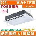 RSSA05033XU(RSSA05033Xの後継機種)2.0馬力相当 シングル ペア[1対1]《送料無料/メーカー1年保証》[土日祝日配送不可/時間帯指定不可]