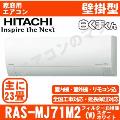 RAS-MJ71M2-W [単相200V][取寄商品][※関東甲信・北陸中部・関西・東北のみ送料無料 その他地域は下記表参照][午後時間帯指定（18時以降）不可][配送ID:壁掛エアコン大型]