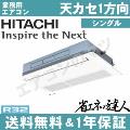 RCIS-GP40RSH6(RCIS-GP40RSH5の後継機種)  1.5馬力相当  シングル ペア[1対1]《メーカー1年保証》