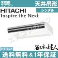 RPC-GP40RSHJ6(RPC-GP40RSHJ5の後継機種)  1.5馬力相当  シングル ペア[1対1]《メーカー1年保証》