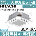 RCI-GP56RSH8(RCI-GP56RSH7の後継機種)  2.3馬力相当  シングル ペア[1対1]《メーカー1年保証》