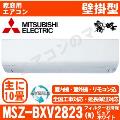 MSZ-BXV2823-W [MSZ-R2823同等品][※関東甲信・北陸中部・関西・東北のみ送料無料 その他地域は下記表参照][配送ID：壁掛エアコン小型]