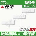 PKZT-ERMP160L4(PKZT-ERMP160L3の後継機種) 6.0馬力相当  同時トリプル[3対1]※送料無料(離島・沖縄県・北海道以外は送料無料です)《メーカー1年保証》[土日祝日配送不可]