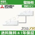 PKZX-ZRMP140KL4 5.0馬力相当 同時ツイン[2対1]《メーカー1年保証》[土日祝日配送不可/時間帯指定不可]