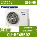 CU-ME455D2[マルチエアコン2室用室外機]【室内機合計4.4～5.0KW迄】［メーカー直送/代引決済不可][土日祝日配送不可]【メーカー在庫品薄】[値引対象外] [土日祝日配送不可/個人宅配送不可※1/時間帯指定不可]