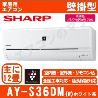 【01/29入荷予定】AY-S36DM-W&nbsp;[※関東甲信・北陸中部・関西・東北のみ送料無料&nbsp;その他地域は下記表参照][送料区分：壁掛エアコン中型]