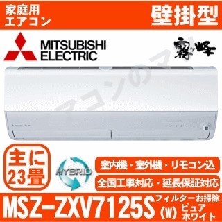 【訳あり/2年保証付】MSZ-ZXV7125S-W&nbsp;[単相200V][新品未使用/室内機開梱フィン難有品][※関東甲信・北陸中部・関西・東北のみ送料無料&nbsp;その他地域は下記表参照][午後時間帯指定（18時以降）不可][配送ID:壁掛エアコン超大型]