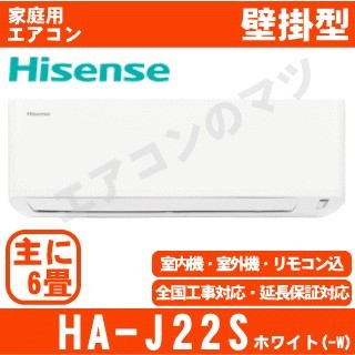 【09/29入荷予定分】HA-J22S-W&nbsp;[午後時間帯指定（18時以降）不可][配送ID:壁掛エアコン中型]