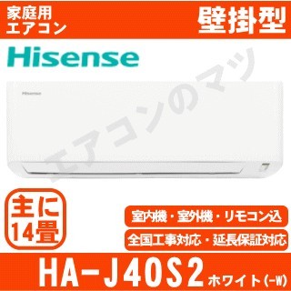 【09/29入荷予定分】HA-J40S2-W&nbsp;[午後時間帯指定（18時以降）不可][配送ID:壁掛エアコン中型]