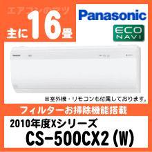 パナソニック&nbsp;CS-500CX2（CS-500CXR2同等品)&nbsp;[※単相200V]