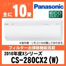 パナソニック&nbsp;CS-280CX2&nbsp;[単相200V]