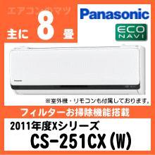 パナソニック&nbsp;CS-251CX(CS-251CXR同等品)