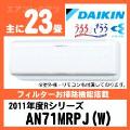 AN71MRPJ(AN71MRP同等品)&nbsp;[単相200V]