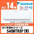 �����Ƃ���� S40MTRXP-W [�z���C�g]