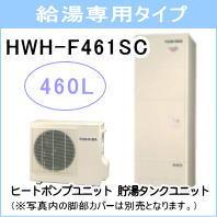 東芝&nbsp;HWH-F461SC&nbsp;[シンプルリモコン・浴室リモコンセット付][代引決済不可]