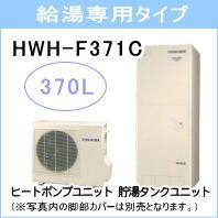 東芝&nbsp;HWH-F371C&nbsp;[シンプルリモコン・浴室リモコンセット付][代引決済不可]