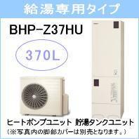 日立&nbsp;BHP-Z37HU&nbsp;[台所リモコン付][代引決済不可]
