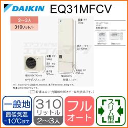 ダイキン&nbsp;EQ31MFCV&nbsp;[コミュニケーションリモコンセット付][代引決済不可]