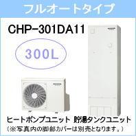 コロナ&nbsp;CHP-301DA11&nbsp;[インターホンリモコンセット付][代引決済不可]