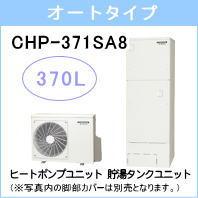 コロナ&nbsp;CHP-371SA8&nbsp;[インターホンリモコンセット付][代引決済不可]