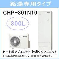 コロナ&nbsp;CHP-301N10&nbsp;[台所リモコン付][代引決済不可]