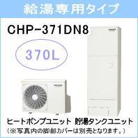コロナ&nbsp;CHP-371DN8&nbsp;[台所リモコン付][代引決済不可]