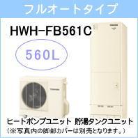 東芝&nbsp;HWH-FB561C&nbsp;[標準リモコンセット付][代引決済不可]