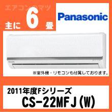 パナソニック&nbsp;CS-22MFJ(CS-221CF/CS-221CFR同等品)