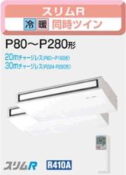 三菱電機&nbsp;PCZX-RP140KLC&nbsp;5.0馬力相当ツイン&nbsp;ムーブアイ付