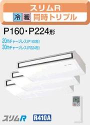 三菱電機&nbsp;PCZT-RP224KLC&nbsp;8.0馬力相当トリプル&nbsp;ムーブアイ付