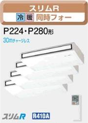 三菱電機&nbsp;PCZD-RP224KLC&nbsp;8.0馬力相当フォー&nbsp;ムーブアイ付