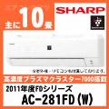 AC-281FD(AY-A28SD同等品)&nbsp;[※関東甲信・北陸中部・関西・東北のみ送料無料&nbsp;その他地域は下記表参照]