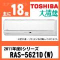 RAS-5621D&nbsp;[単相200V]