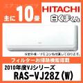 RAS-VJ28Z&nbsp;[※関東甲信・北陸中部・関西・東北のみ送料無料&nbsp;その他地域は下記表参照]