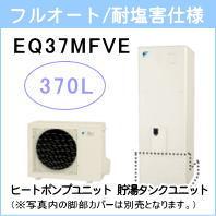 ダイキン&nbsp;EQ37MFVE&nbsp;[コミュニケーションリモコンセット付][代引決済不可]