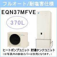 ダイキン&nbsp;EQN37MFVE&nbsp;[コミュニケーションリモコンセット付][代引決済不可]