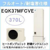 ダイキン&nbsp;EQK37MFCVE&nbsp;[コミュニケーションリモコンセット付][代引決済不可]