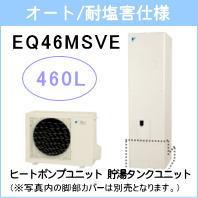 ダイキン&nbsp;EQ46MSVE&nbsp;[コミュニケーションリモコンセット付][代引決済不可]