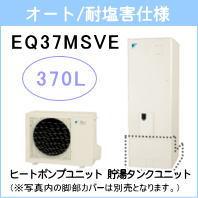 ダイキン&nbsp;EQ37MSVE&nbsp;[コミュニケーションリモコンセット付][代引決済不可]