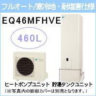 ダイキン&nbsp;EQ46MFHVE&nbsp;[コミュニケーションリモコンセット付][代引決済不可]