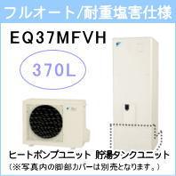 ダイキン&nbsp;EQ37MFVH&nbsp;[コミュニケーションリモコンセット付][代引決済不可][受注生産品]