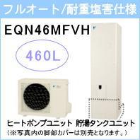 ダイキン&nbsp;EQN46MFVH&nbsp;[コミュニケーションリモコンセット付][代引決済不可][受注生産品]