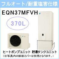ダイキン&nbsp;EQN37MFVH&nbsp;[コミュニケーションリモコンセット付][代引決済不可][受注生産品]