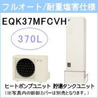 ダイキン&nbsp;EQK37MFCVH&nbsp;[コミュニケーションリモコンセット付][代引決済不可][受注生産品]
