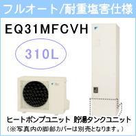 ダイキン&nbsp;EQ31MFCVH&nbsp;[コミュニケーションリモコンセット付][代引決済不可][受注生産品]
