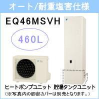 ダイキン&nbsp;EQ46MSVH&nbsp;[コミュニケーションリモコンセット付][代引決済不可][受注生産品]